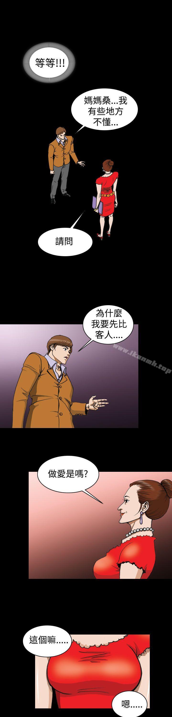 韩国漫画上流社会(完结)韩漫_上流社会(完结)-第2话在线免费阅读-韩国漫画-第11张图片