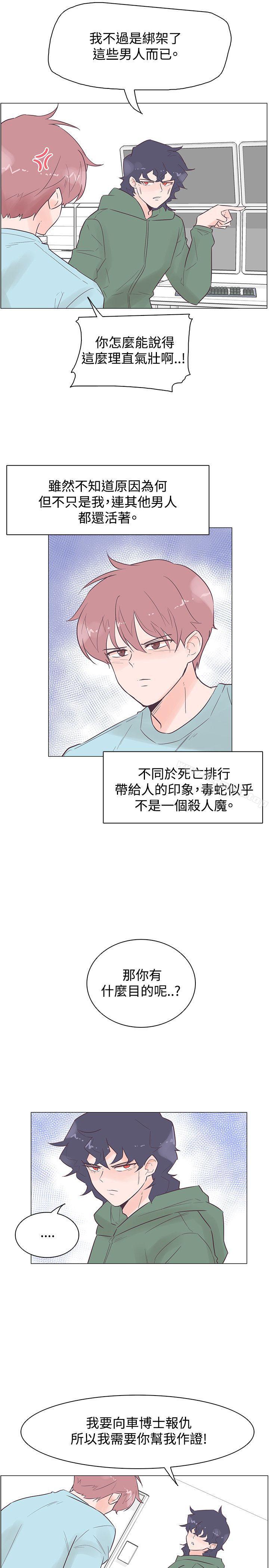 韩国漫画追杀金城武韩漫_追杀金城武-第46话在线免费阅读-韩国漫画-第11张图片