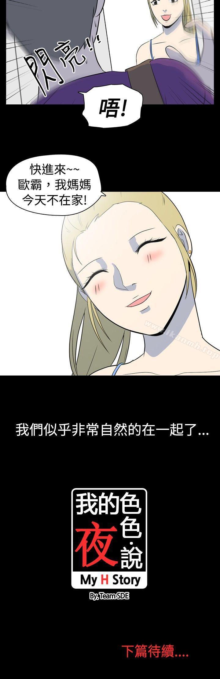 韩国漫画我的色色夜说韩漫_我的色色夜说-第4话---家教与重考生的淫谈夜说（下）在线免费阅读-韩国漫画-第11张图片