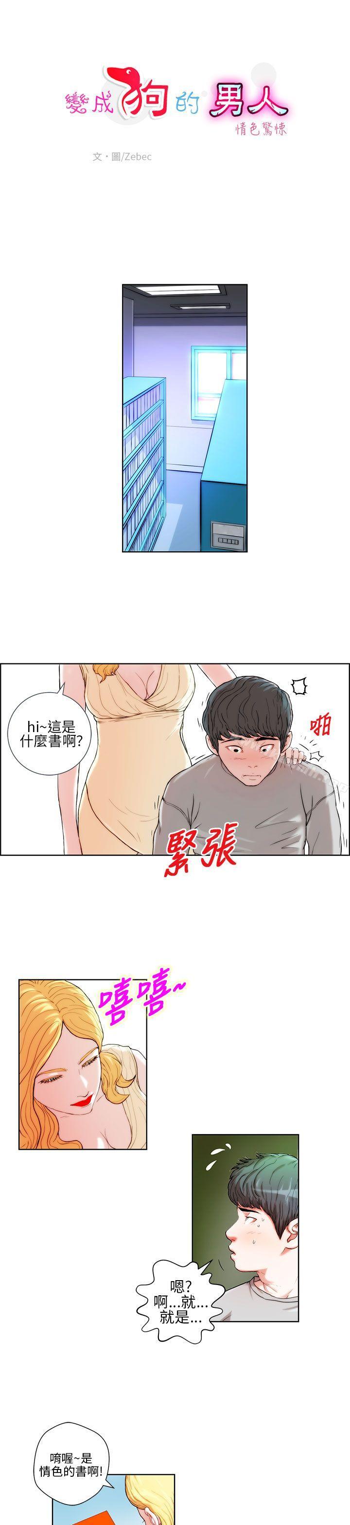 韩国漫画变成狗的男人韩漫_变成狗的男人-第1话在线免费阅读-韩国漫画-第7张图片