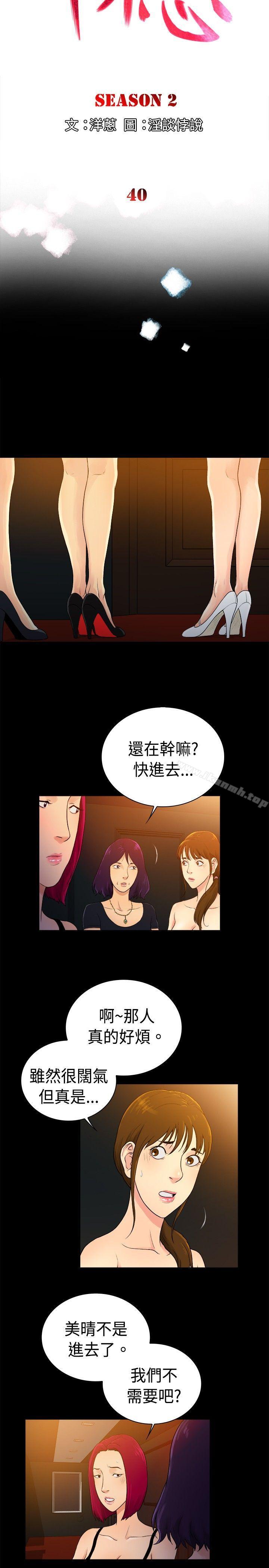 韩国漫画10亿风骚老板娘韩漫_10亿风骚老板娘-第2季-第40话在线免费阅读-韩国漫画-第2张图片