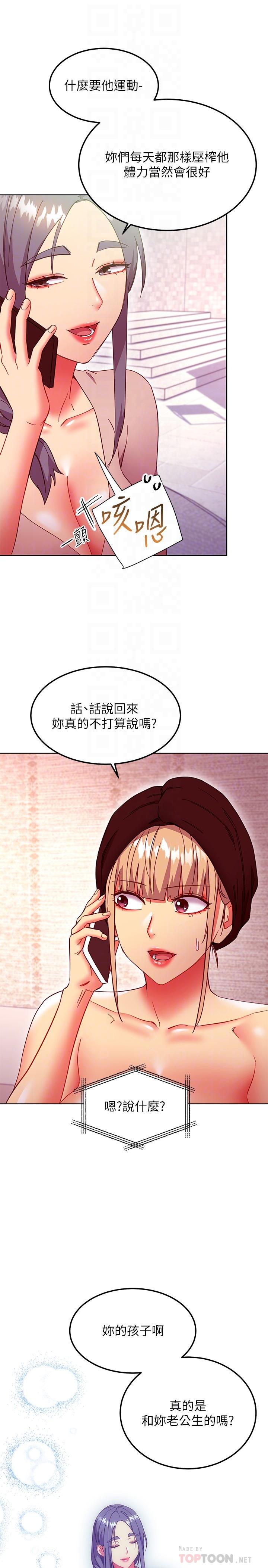 韩国漫画继母的朋友们韩漫_继母的朋友们-第147话-最终话-永远过著幸福快乐的生活在线免费阅读-韩国漫画-第6张图片