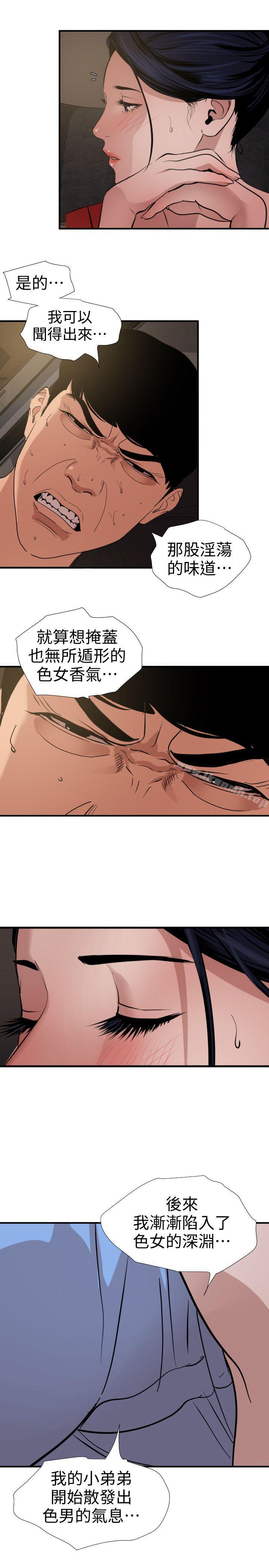 韩国漫画欲求王（无删减）韩漫_欲求王（无删减）-第119话-色女在身边在线免费阅读-韩国漫画-第14张图片