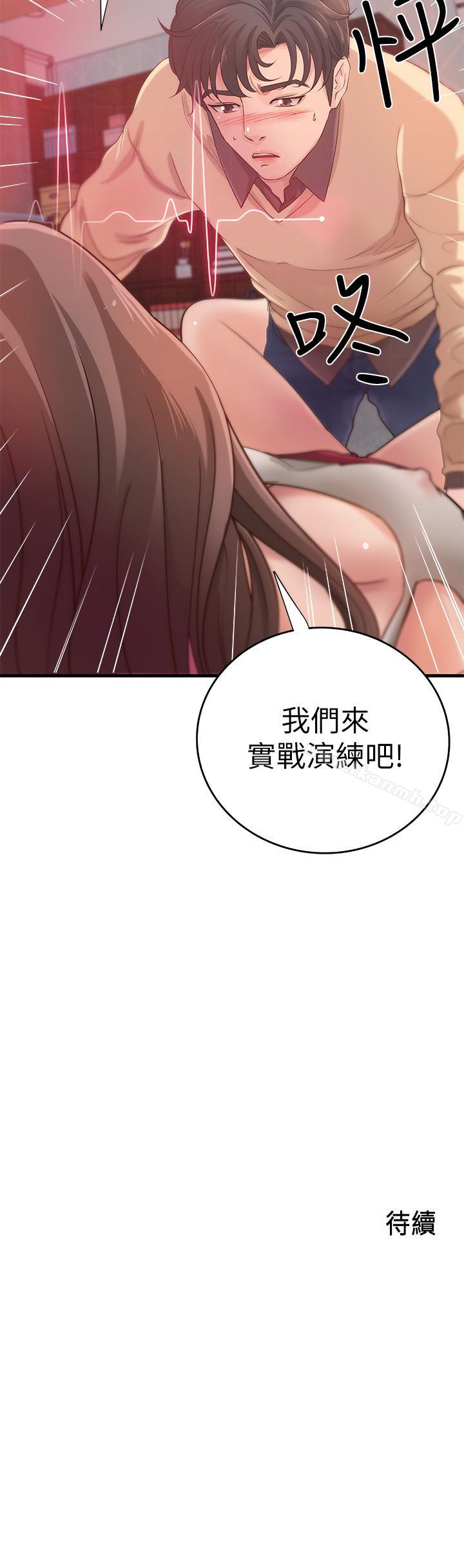 韩国漫画御姐的实战教学韩漫_御姐的实战教学-第2话-扑倒了就要干到底在线免费阅读-韩国漫画-第33张图片