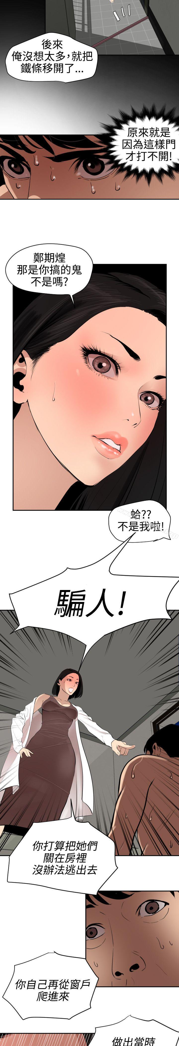 韩国漫画欲求王（无删减）韩漫_欲求王（无删减）-第62话在线免费阅读-韩国漫画-第2张图片