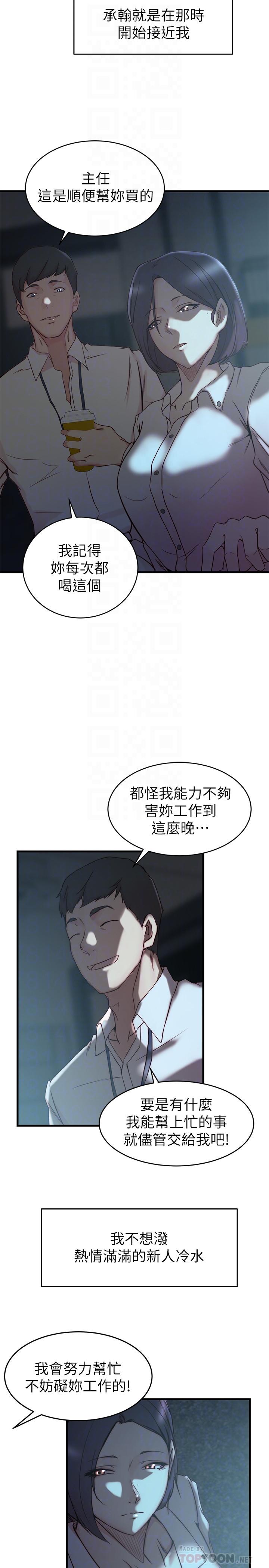 韩国漫画老婆的姐姐韩漫_老婆的姐姐-第39话-误会所造成的后果在线免费阅读-韩国漫画-第4张图片