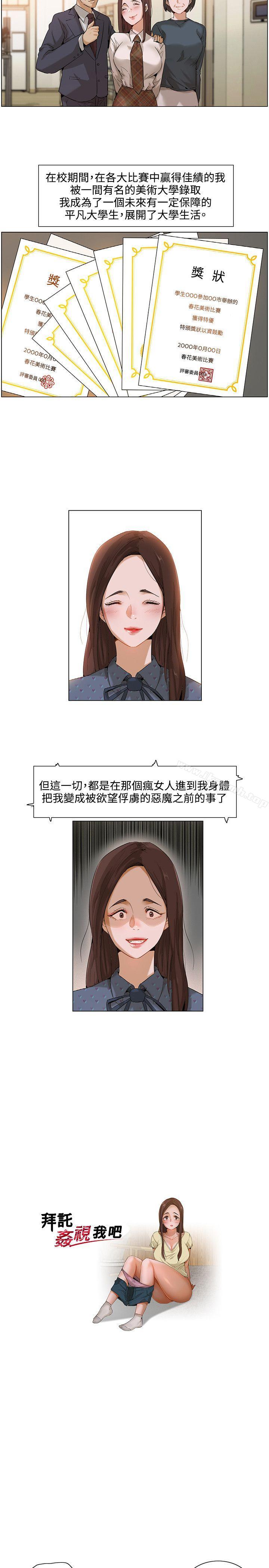 韩国漫画拜托，奸视我吧韩漫_拜托，奸视我吧-第1话在线免费阅读-韩国漫画-第2张图片