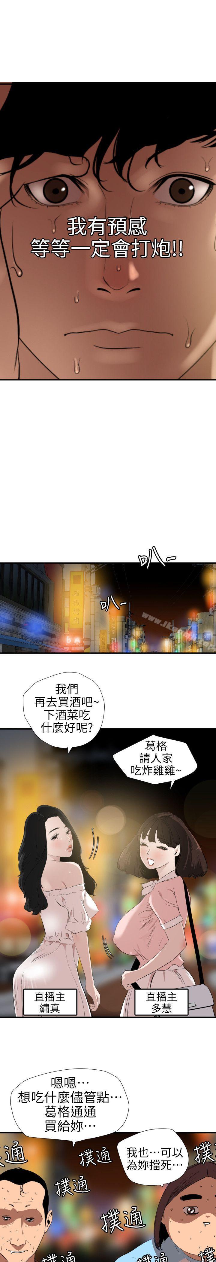 韩国漫画欲求王（无删减）韩漫_欲求王（无删减）-第102话---香炉女大生在线免费阅读-韩国漫画-第18张图片