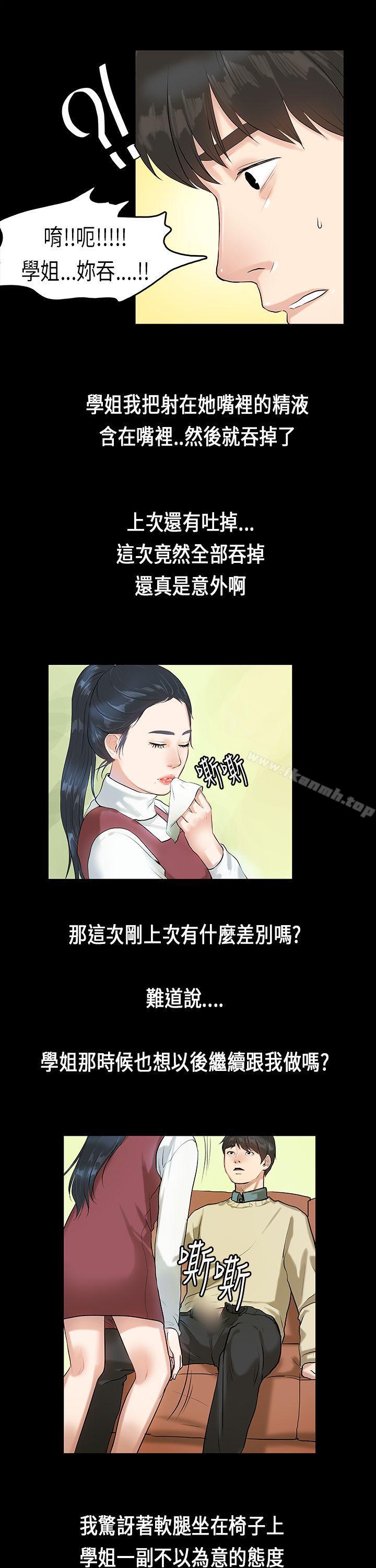 韩国漫画初恋症候群(完结)韩漫_初恋症候群(完结)-第4话在线免费阅读-韩国漫画-第14张图片