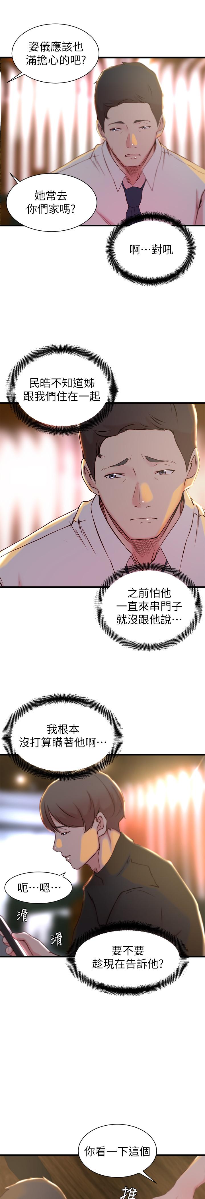 韩国漫画老婆的姐姐韩漫_老婆的姐姐-第15话-姐，我已经非你不可了在线免费阅读-韩国漫画-第26张图片