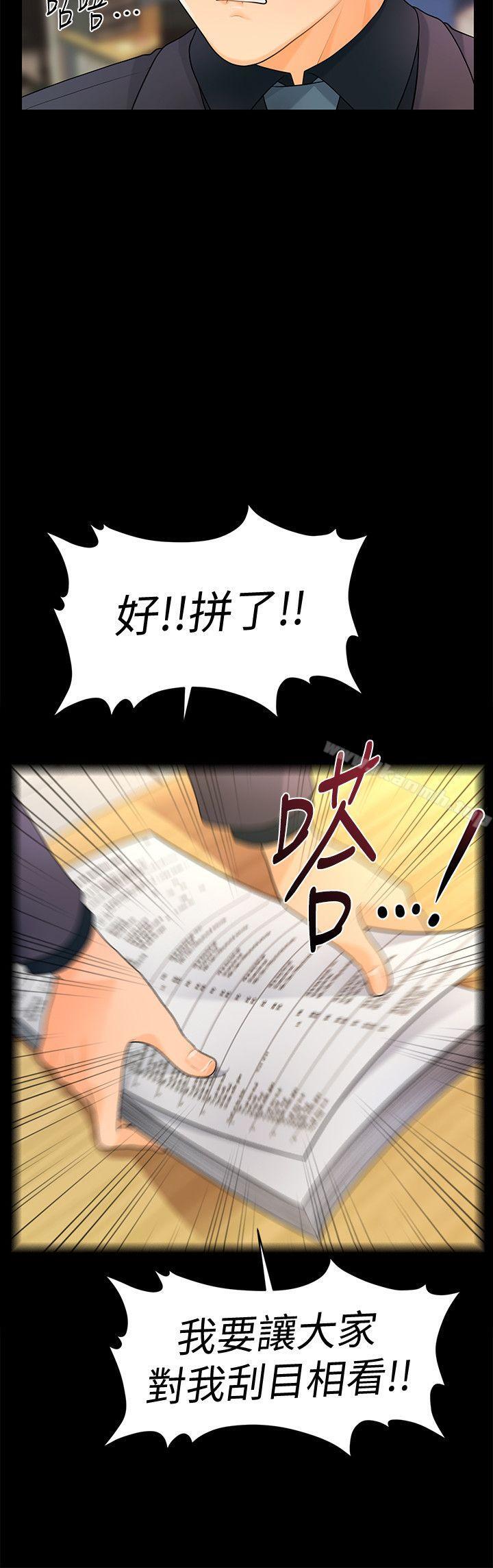 韩国漫画秘书的潜规则韩漫_秘书的潜规则-第44话-新人的震撼教育在线免费阅读-韩国漫画-第30张图片