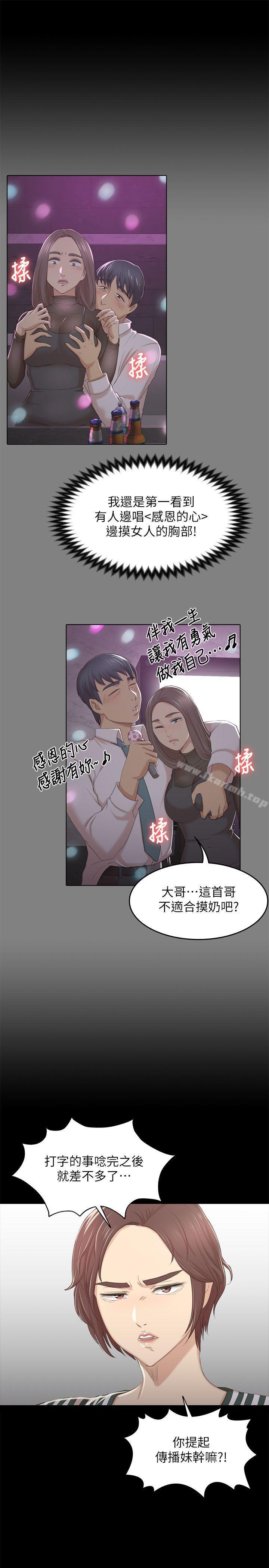 韩国漫画KTV情人韩漫_KTV情人-第28话-我和科长的秘密在线免费阅读-韩国漫画-第17张图片