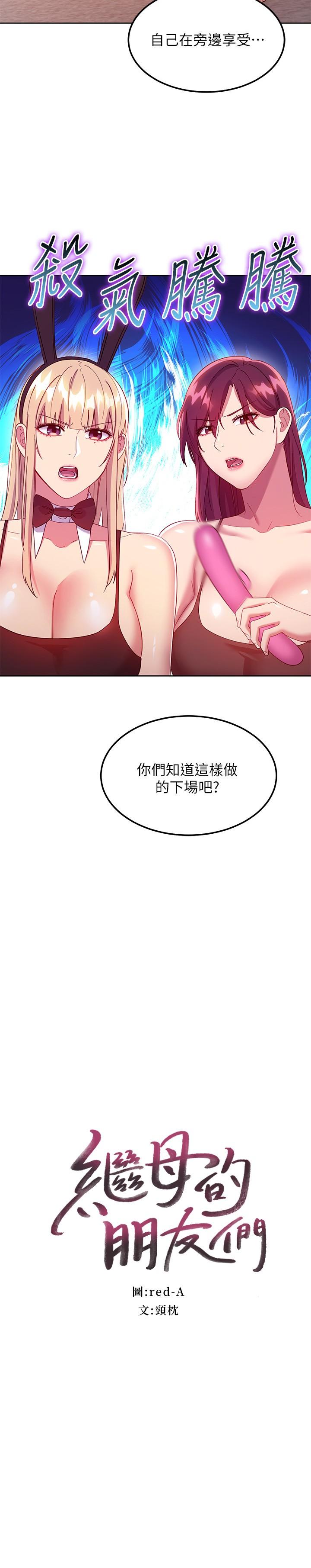 韩国漫画继母的朋友们韩漫_继母的朋友们-第117话-对著肉棒发情的母狗们在线免费阅读-韩国漫画-第2张图片