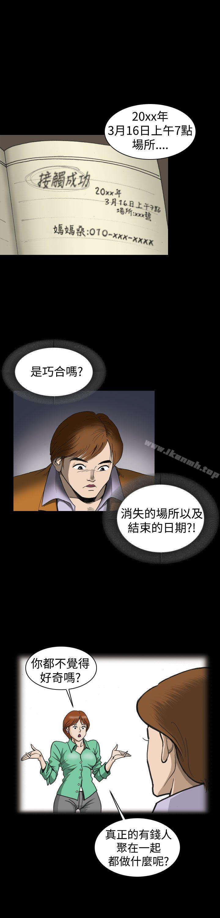 韩国漫画上流社会(完结)韩漫_上流社会(完结)-第1话在线免费阅读-韩国漫画-第9张图片