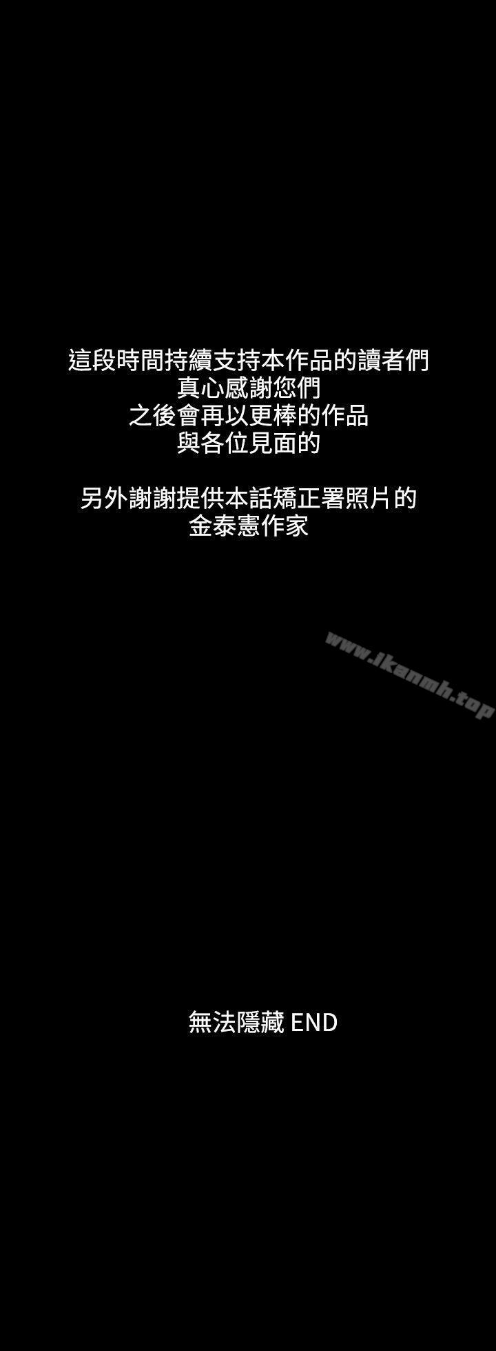 韩国漫画无法隐藏韩漫_无法隐藏-最终话在线免费阅读-韩国漫画-第25张图片