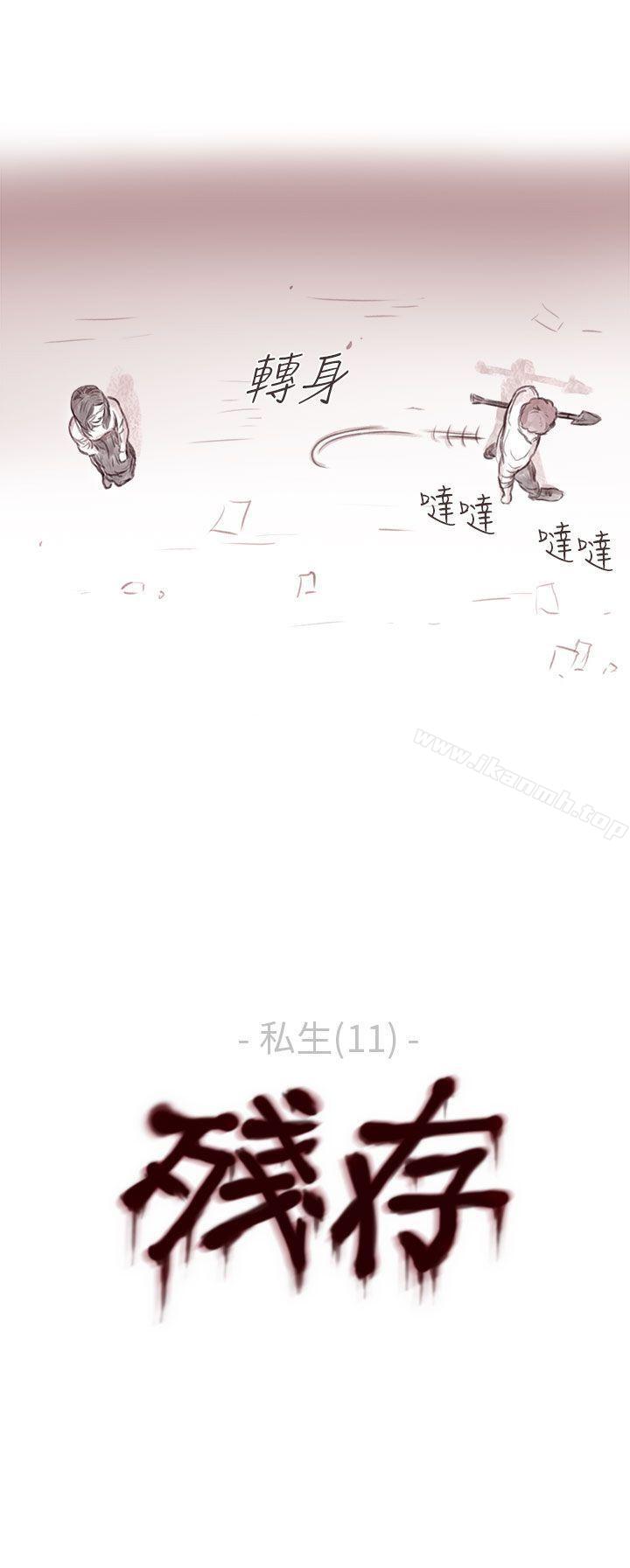 韩国漫画残存韩漫_残存-私生-第11话在线免费阅读-韩国漫画-第26张图片