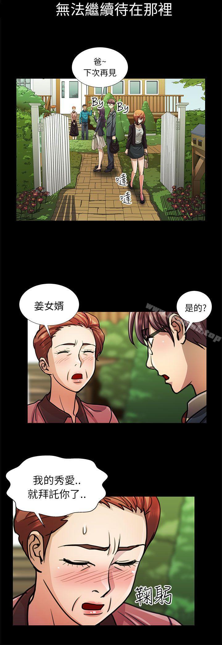 韩国漫画危险的女人韩漫_危险的女人-第14话在线免费阅读-韩国漫画-第17张图片