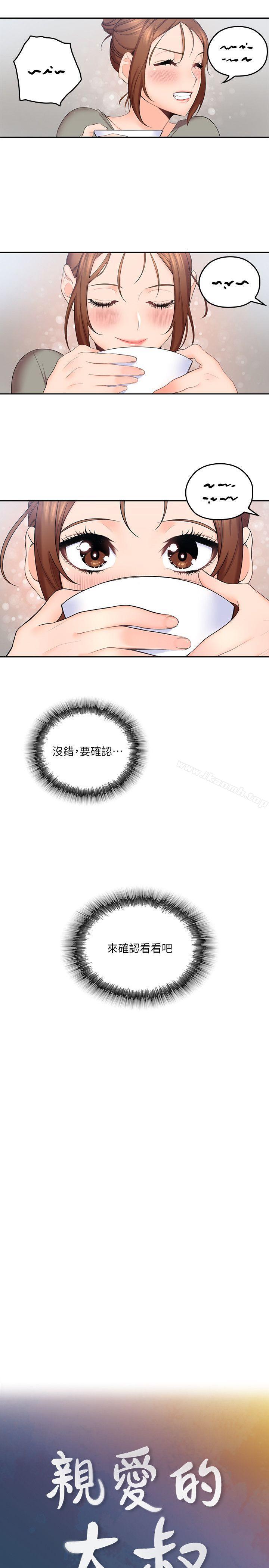 韩国漫画亲爱的大叔韩漫_亲爱的大叔-第5话-深夜开启房门的大叔在线免费阅读-韩国漫画-第3张图片