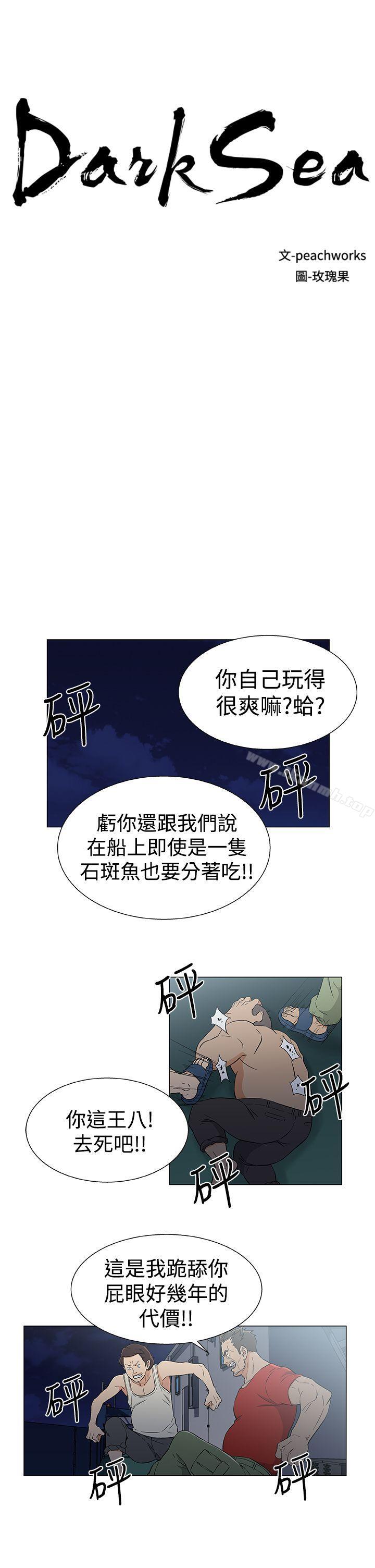 韩国漫画黑暗之海（无删减版）韩漫_黑暗之海（无删减版）-第15话在线免费阅读-韩国漫画-第3张图片