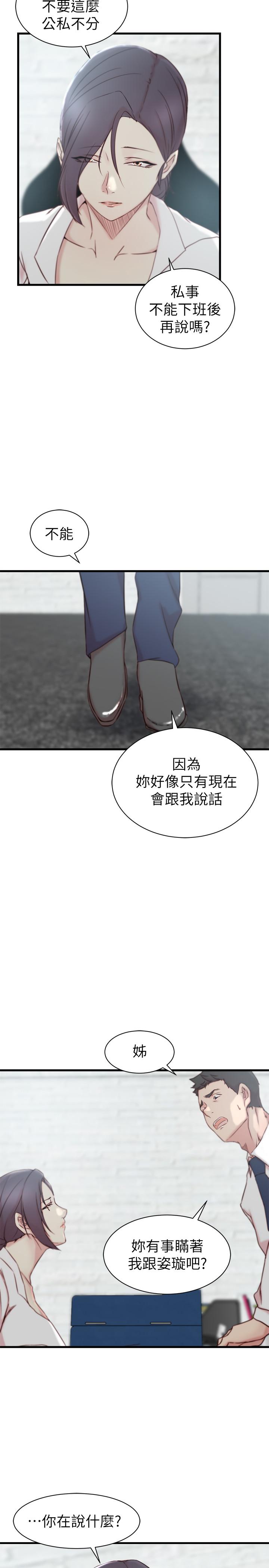 韩国漫画老婆的姐姐韩漫_老婆的姐姐-第21话-意图染指大姨子的专务在线免费阅读-韩国漫画-第19张图片