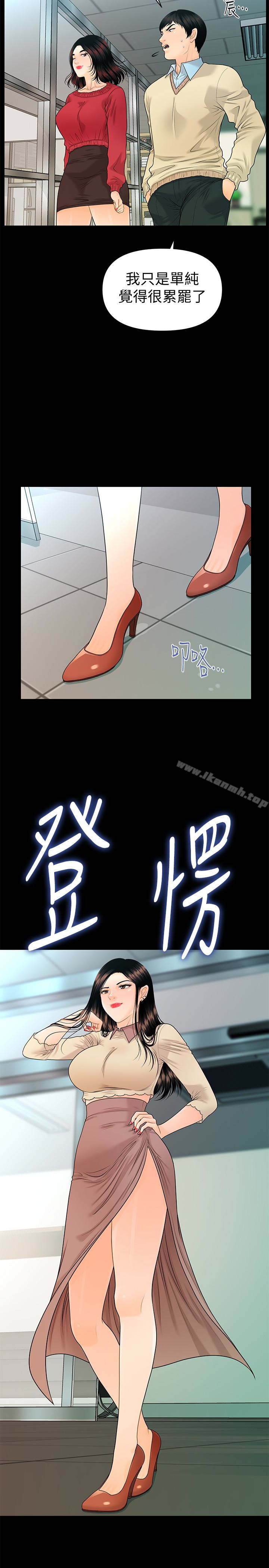 韩国漫画秘书的潜规则韩漫_秘书的潜规则-第61话-你是不是比较重视莉娜?在线免费阅读-韩国漫画-第30张图片