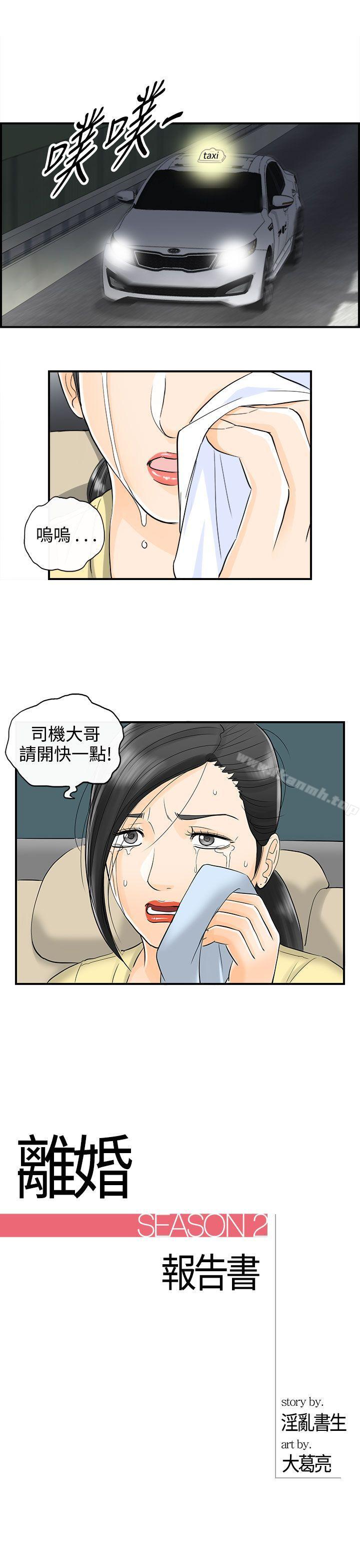 韩国漫画离婚报告书韩漫_离婚报告书-第16话-堕落老婆(4)在线免费阅读-韩国漫画-第1张图片