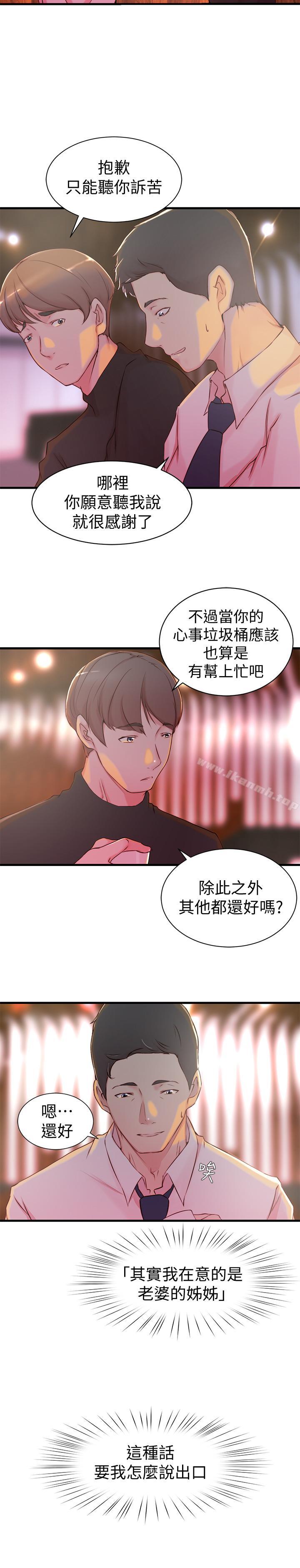 韩国漫画老婆的姐姐韩漫_老婆的姐姐-第5话-苦情攻势在线免费阅读-韩国漫画-第5张图片