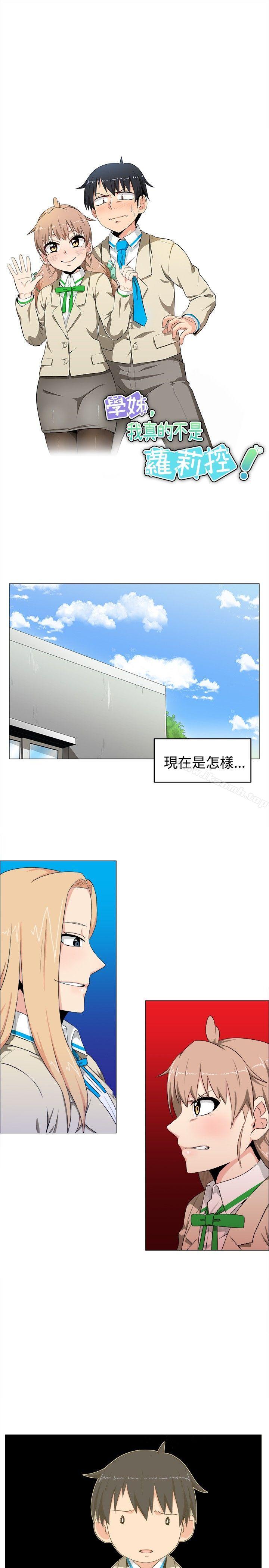 韩国漫画学姐！我真的不是萝莉控韩漫_学姐！我真的不是萝莉控-第6话在线免费阅读-韩国漫画-第9张图片