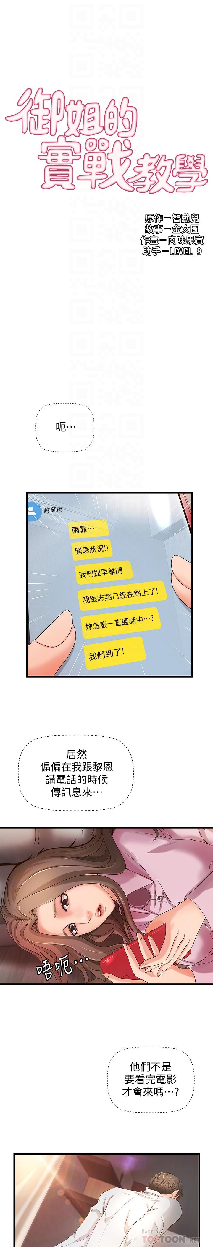 韩国漫画御姐的实战教学韩漫_御姐的实战教学-第15话-姐，你怎么会在这？在线免费阅读-韩国漫画-第5张图片