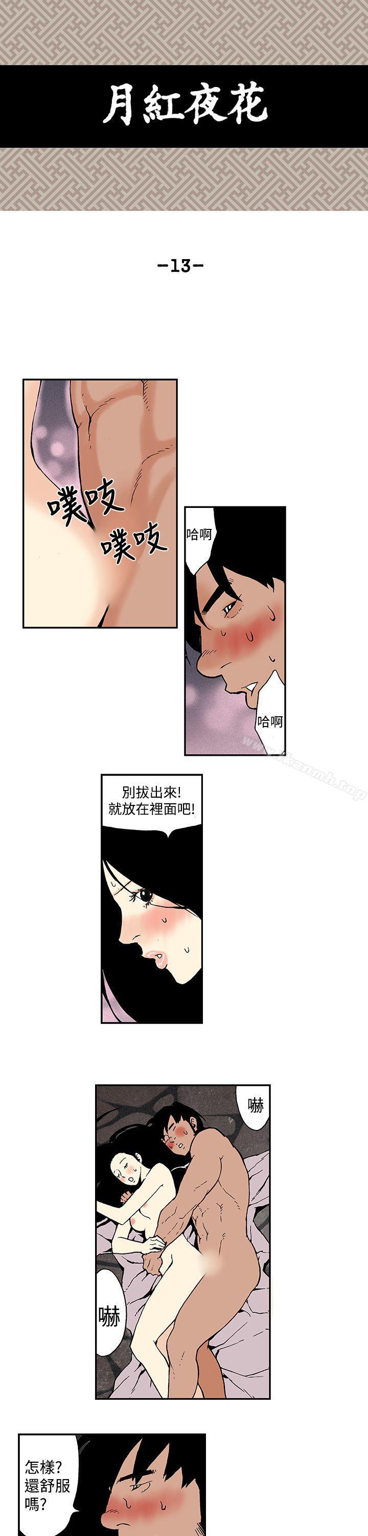 韩国漫画月红夜花(完结)韩漫_月红夜花(完结)-第13话在线免费阅读-韩国漫画-第1张图片