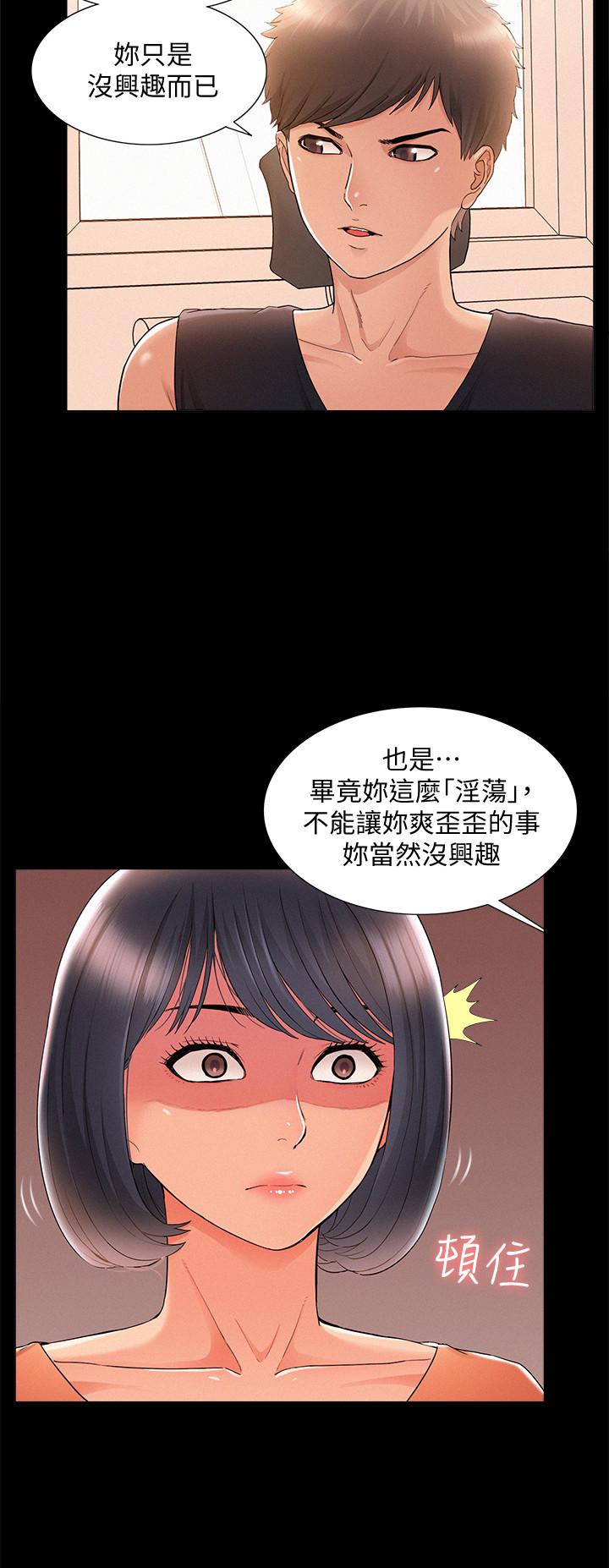 韩国漫画难言之隐韩漫_难言之隐-第24话--冷落女友的又廷在线免费阅读-韩国漫画-第33张图片