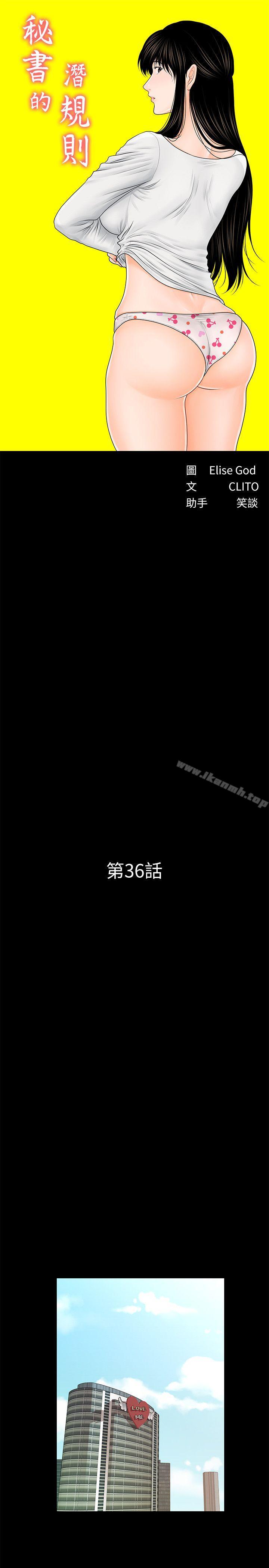 韩国漫画秘书的潜规则韩漫_秘书的潜规则-第36话-胜哲所选择的女人是…?在线免费阅读-韩国漫画-第4张图片