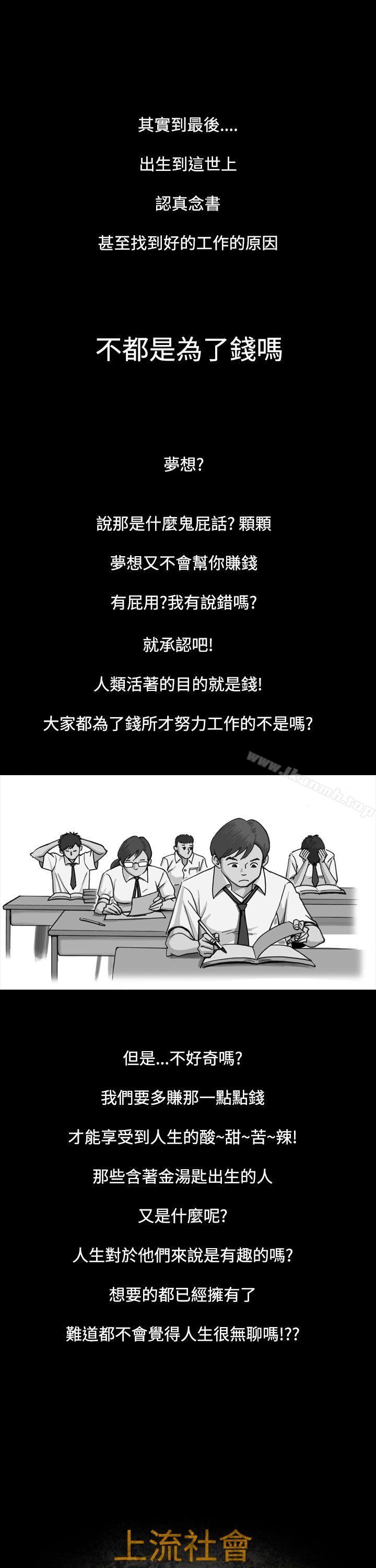 韩国漫画上流社会(完结)韩漫_上流社会(完结)-第1话在线免费阅读-韩国漫画-第1张图片