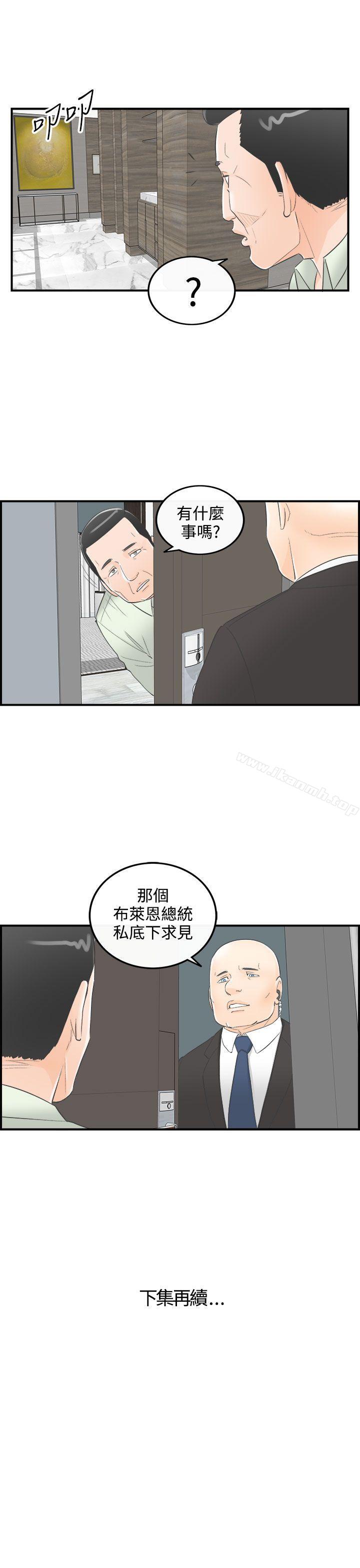 韩国漫画离婚报告书韩漫_离婚报告书-第25话-我的老婆是总统(3)在线免费阅读-韩国漫画-第21张图片