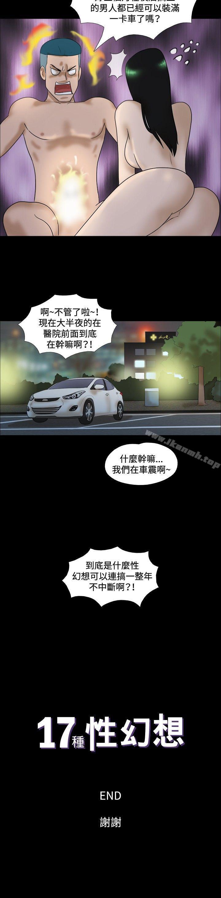 韩国漫画17种性幻想（第一季）韩漫_17种性幻想（第一季）-最终话在线免费阅读-韩国漫画-第8张图片