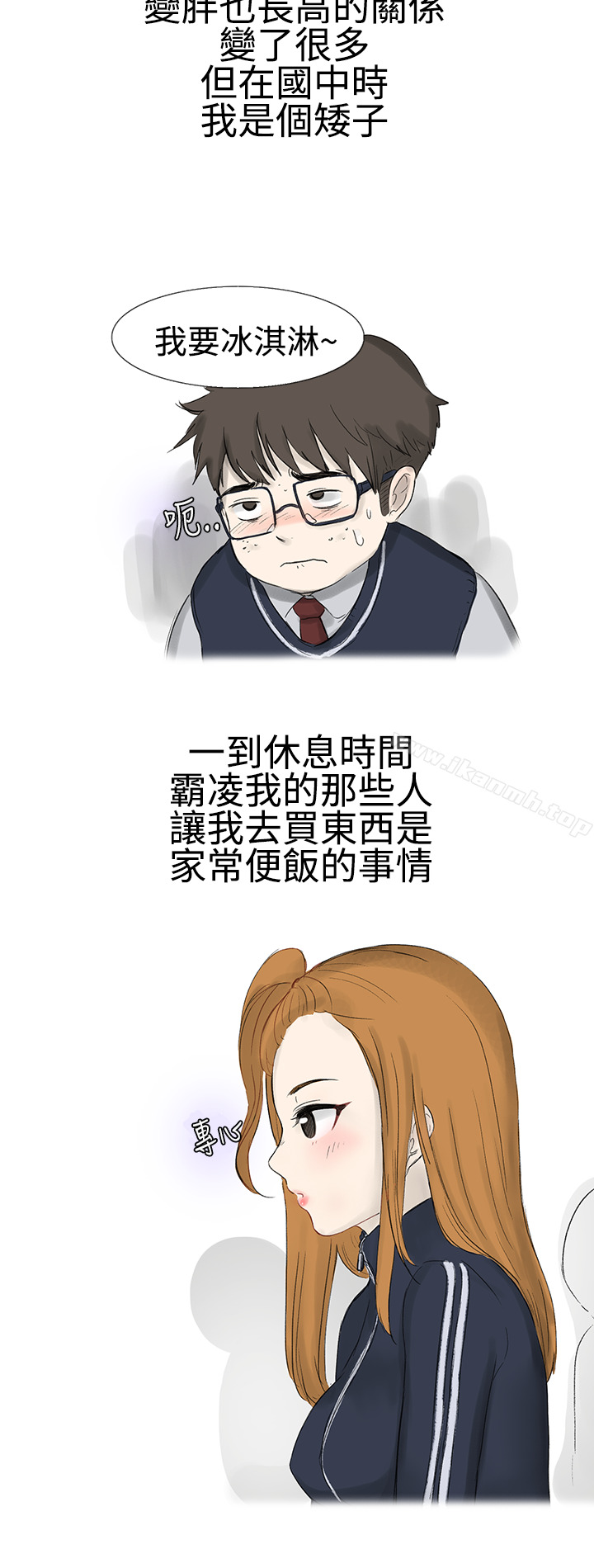 韩国漫画无法自拔(完结)韩漫_无法自拔(完结)-霸凌女与跑腿男(上)在线免费阅读-韩国漫画-第4张图片