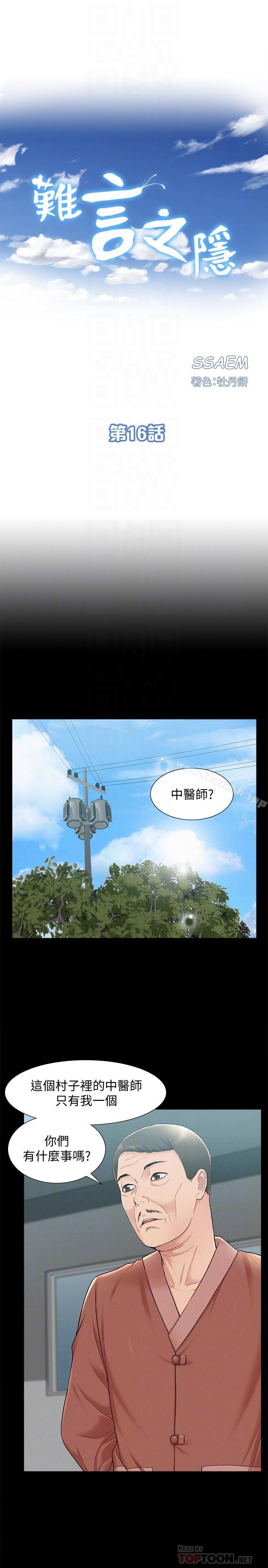 韩国漫画难言之隐韩漫_难言之隐-第16话-我需要男人的抚摸在线免费阅读-韩国漫画-第4张图片