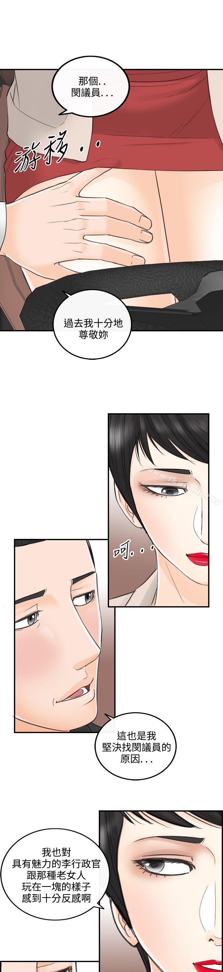 韩国漫画离婚报告书韩漫_离婚报告书-第32话-我的老婆是总统(终)在线免费阅读-韩国漫画-第11张图片