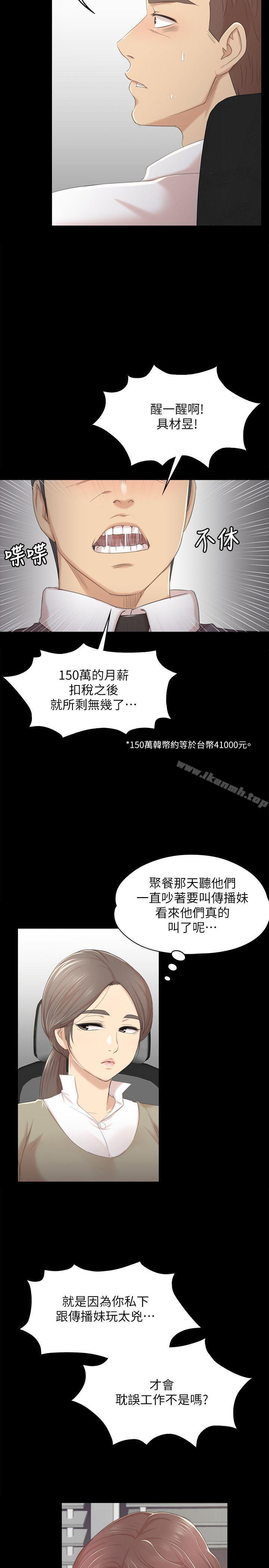 韩国漫画KTV情人韩漫_KTV情人-第28话-我和科长的秘密在线免费阅读-韩国漫画-第12张图片