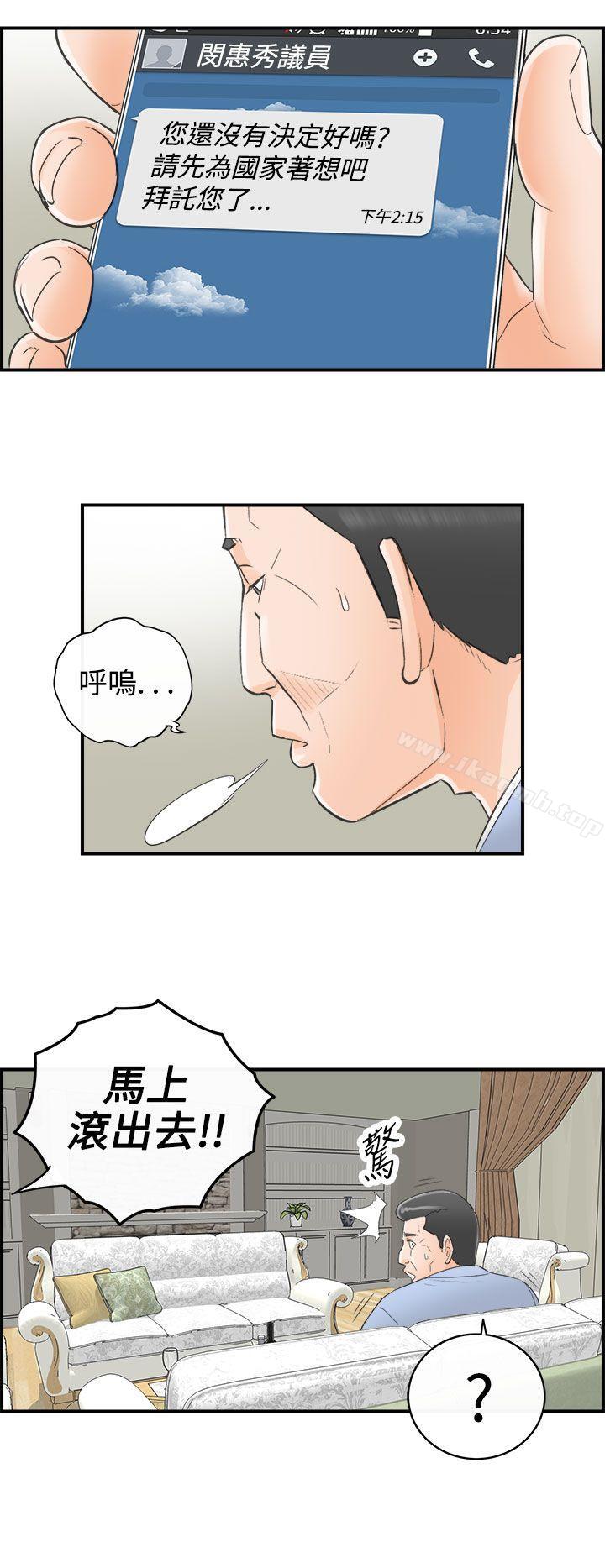 韩国漫画离婚报告书韩漫_离婚报告书-第31话-我的老婆是总统(9)在线免费阅读-韩国漫画-第16张图片