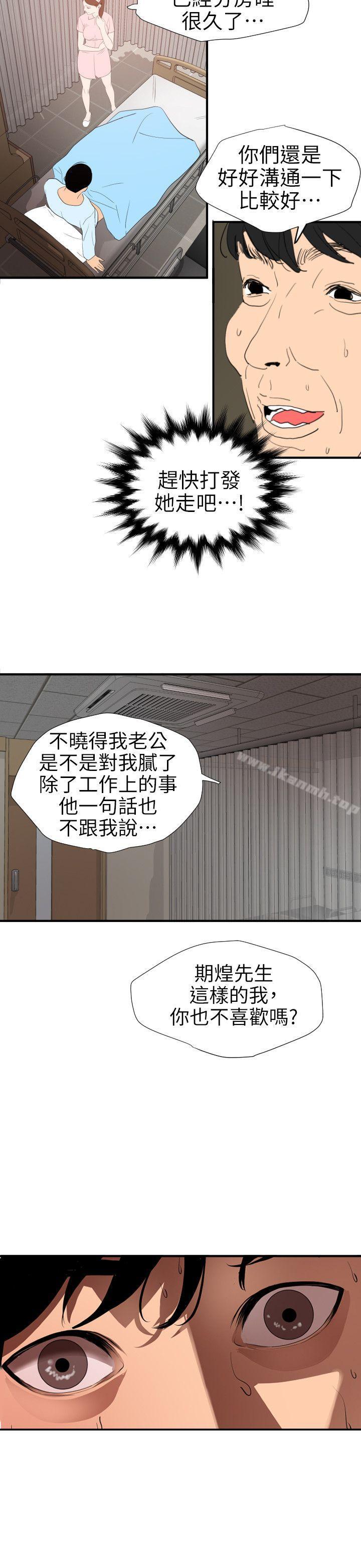 韩国漫画欲求王（无删减）韩漫_欲求王（无删减）-第88话在线免费阅读-韩国漫画-第9张图片