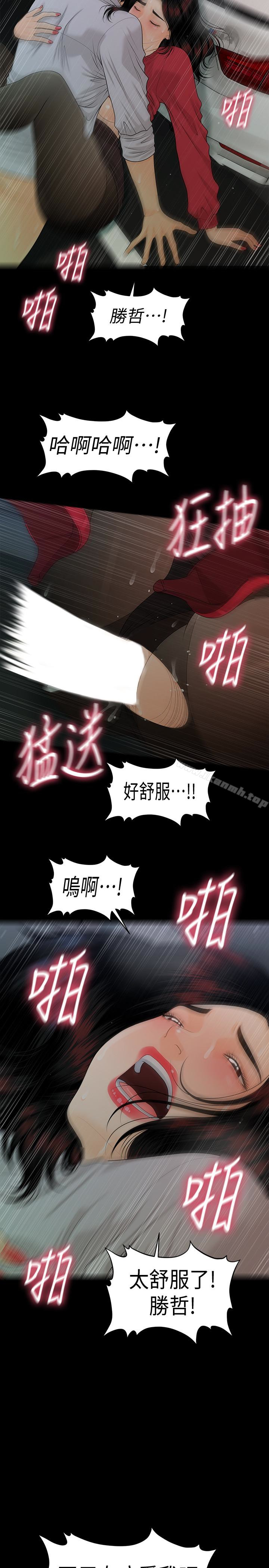 韩国漫画秘书的潜规则韩漫_秘书的潜规则-第60话-被蕙茵玩弄于股掌的四人在线免费阅读-韩国漫画-第22张图片