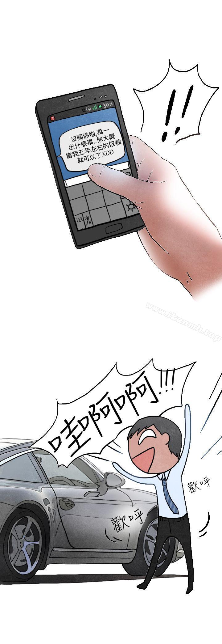 韩国漫画秘密Story第二季韩漫_秘密Story第二季-喜欢保时捷的拜金女(上)在线免费阅读-韩国漫画-第24张图片