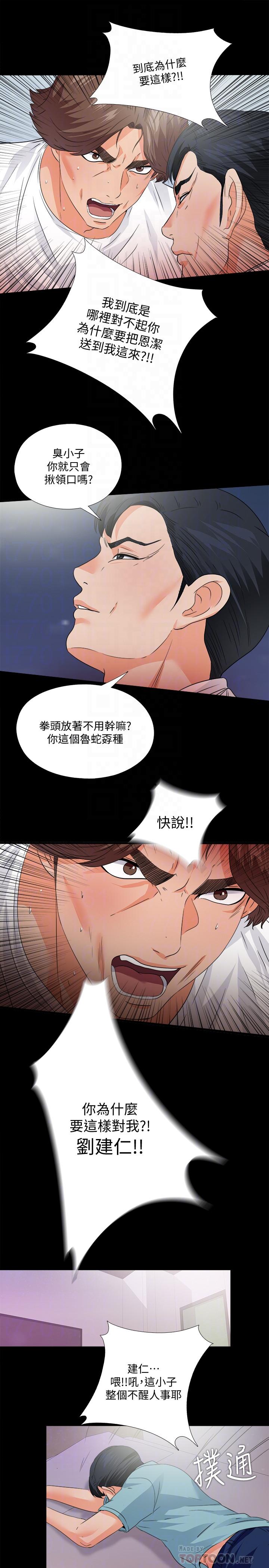 韩国漫画爱徒韩漫_爱徒-第48话-三人根深蒂固的孽缘在线免费阅读-韩国漫画-第14张图片