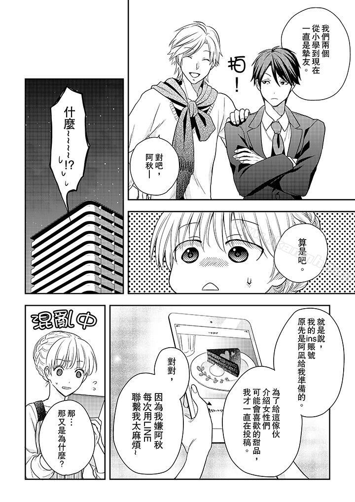 韩国漫画上司性致勃勃地享用我韩漫_上司性致勃勃地享用我-第21话在线免费阅读-韩国漫画-第9张图片