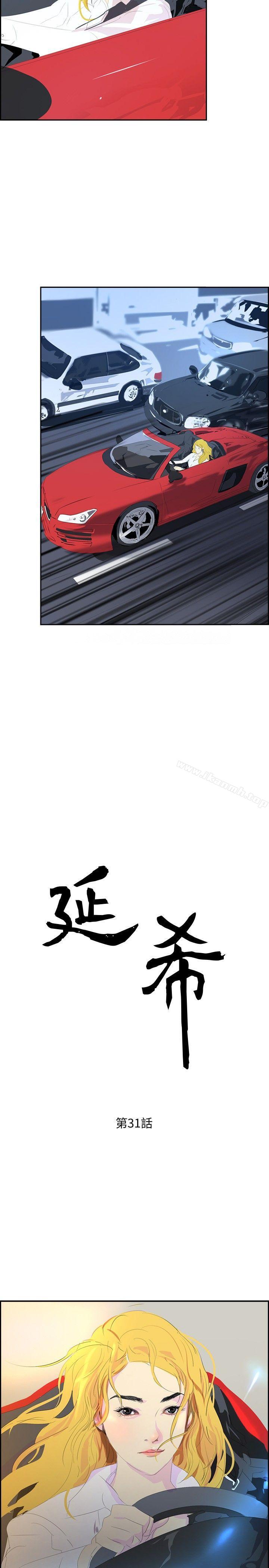 韩国漫画延希(又名美丽蜕变)韩漫_延希(又名美丽蜕变)-第31话在线免费阅读-韩国漫画-第2张图片