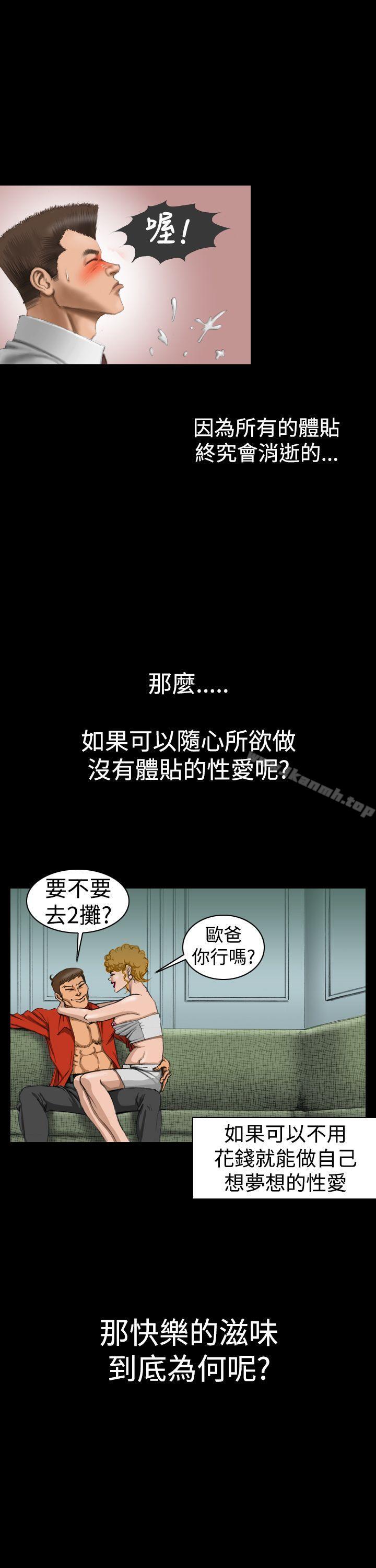 韩国漫画上流社会(完结)韩漫_上流社会(完结)-第6话在线免费阅读-韩国漫画-第3张图片