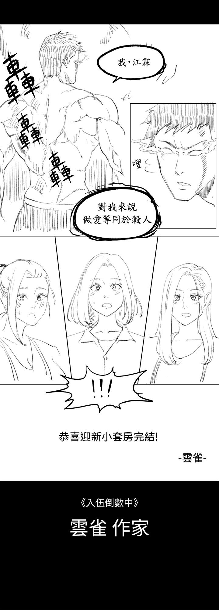 韩国漫画淫新小套房韩漫_淫新小套房-后记在线免费阅读-韩国漫画-第29张图片