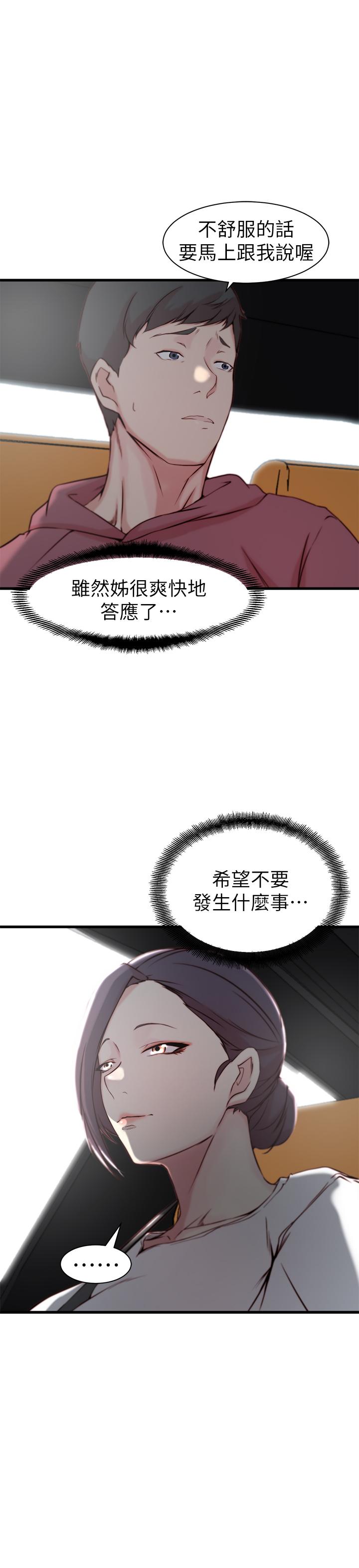 韩国漫画老婆的姐姐韩漫_老婆的姐姐-第16话-我到底都做了什么...在线免费阅读-韩国漫画-第1张图片