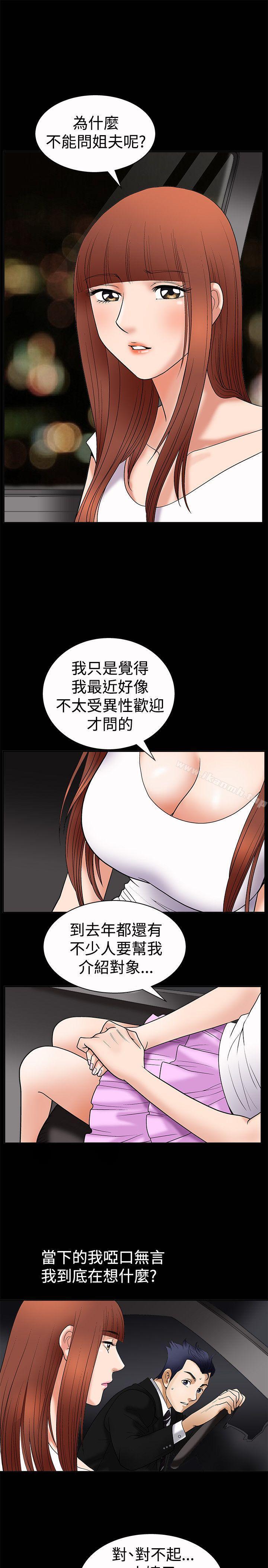 韩国漫画诱惑(完结)韩漫_诱惑(完结)-第5话在线免费阅读-韩国漫画-第6张图片